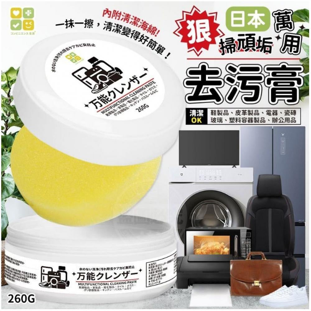 CLH狠掃頑垢萬用去污膏 260g